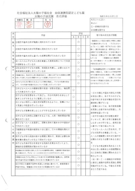 自己評価表のサムネイル