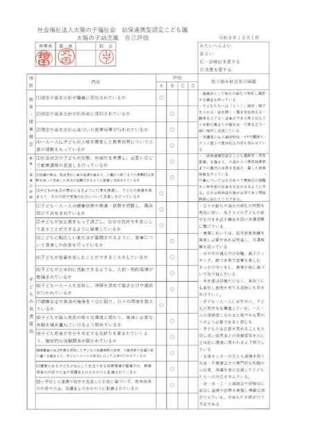 R5年度分自己評価のサムネイル